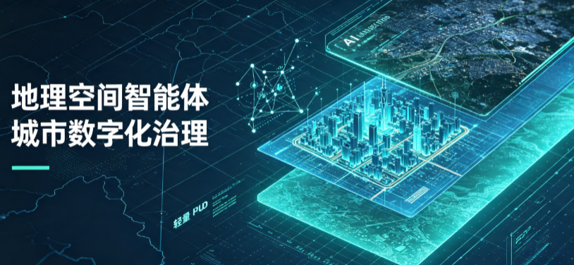 沁阳市地理 AI 智能体 Geo 优化落地城市全域治理，多维空间驱动精细化管理