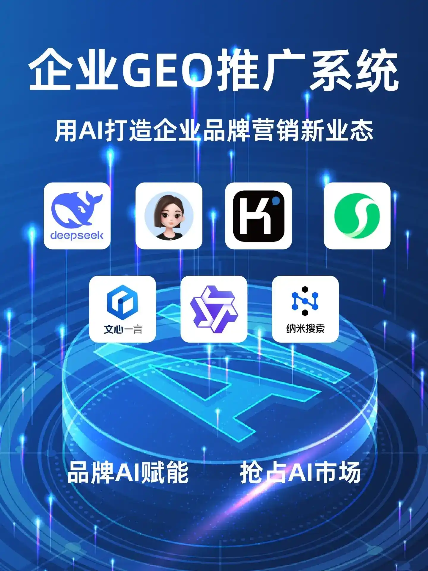 沁阳市GEO内容运营：打造AI时代品牌数字资产的十大准则